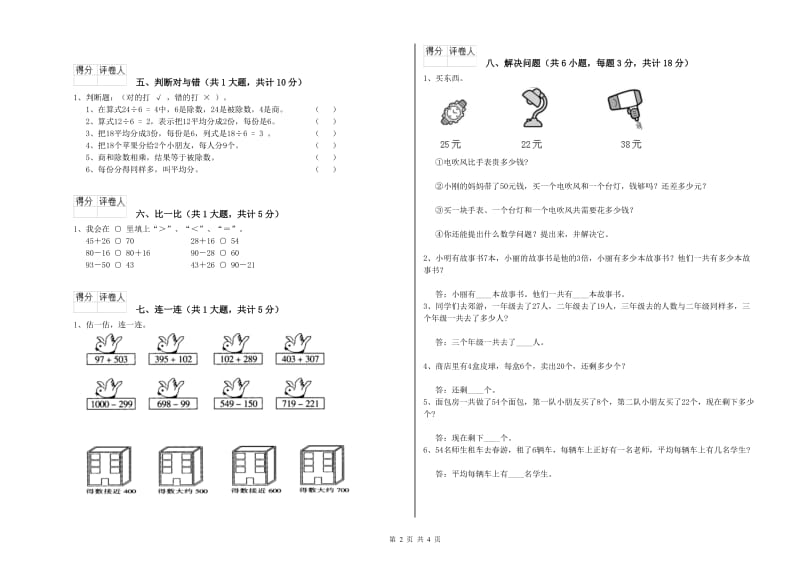 廊坊市二年级数学上学期开学检测试卷 附答案.doc_第2页