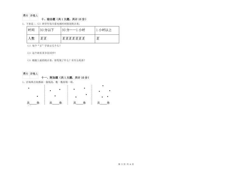 廊坊市二年级数学上学期开学检测试卷 附答案.doc_第3页