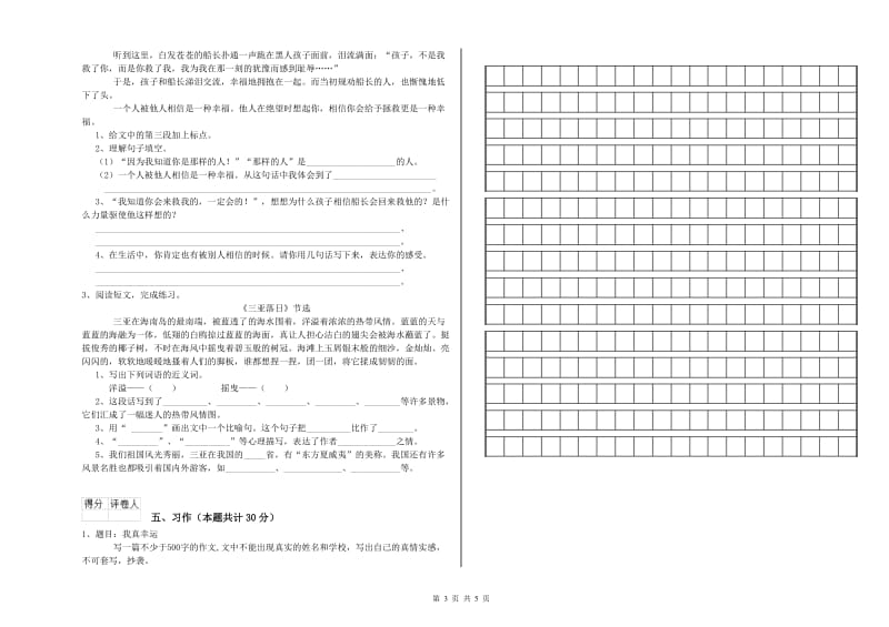 昭通市实验小学六年级语文【上册】能力检测试题 含答案.doc_第3页