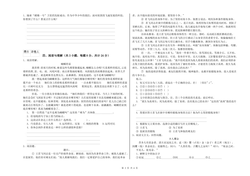 开封市重点小学小升初语文能力测试试卷 含答案.doc_第2页