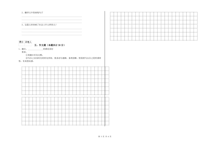 开封市重点小学小升初语文能力测试试卷 含答案.doc_第3页