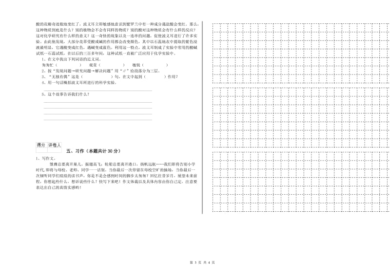 实验小学六年级语文下学期考前练习试卷 人教版（附答案）.doc_第3页