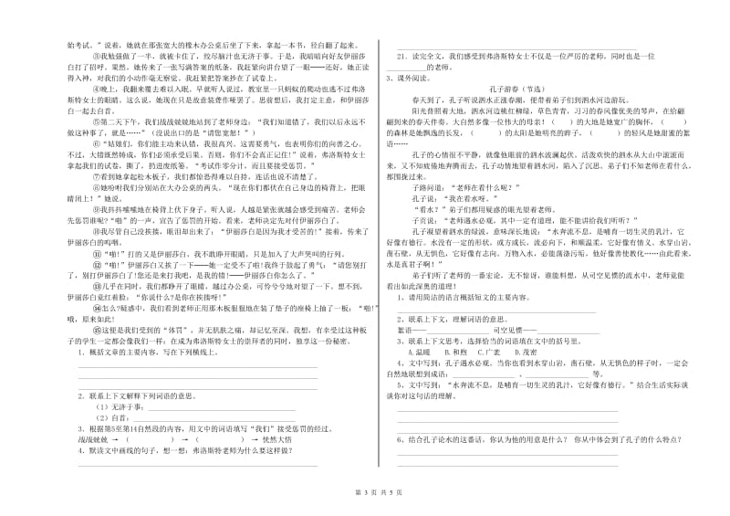 新人教版六年级语文上学期期末考试试卷A卷 附答案.doc_第3页