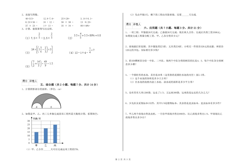 平顶山市实验小学六年级数学下学期过关检测试题 附答案.doc_第2页