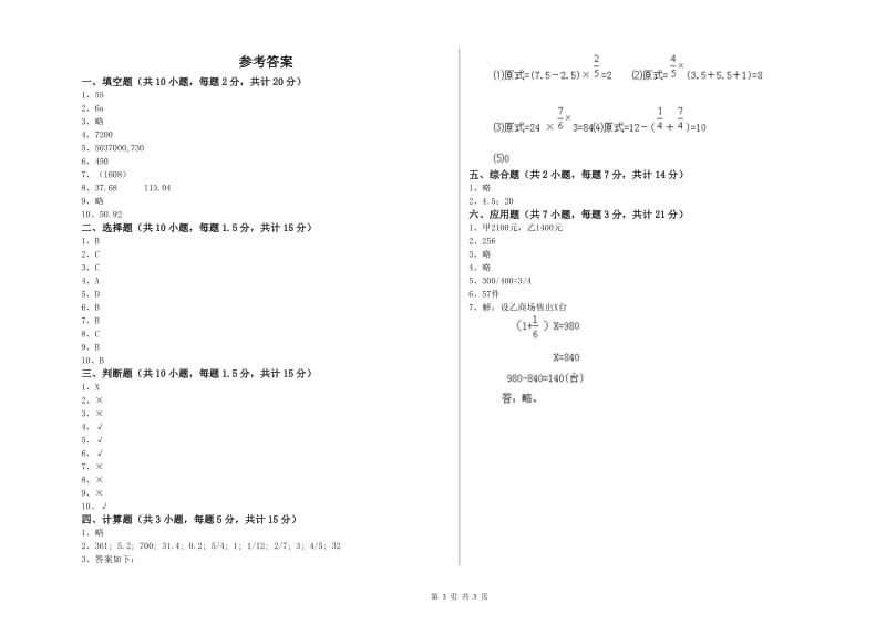 平顶山市实验小学六年级数学下学期过关检测试题 附答案.doc_第3页