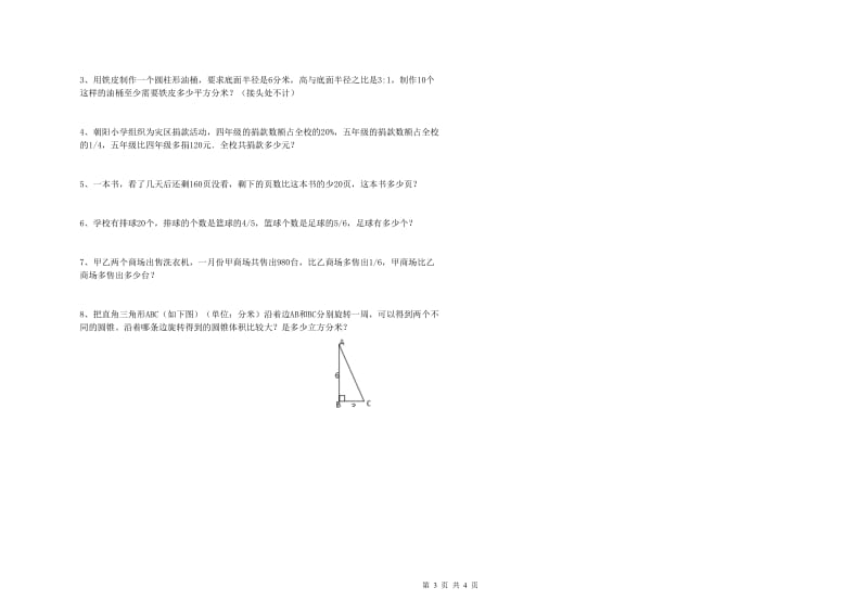 实验小学小升初数学强化训练试题C卷 苏教版（含答案）.doc_第3页