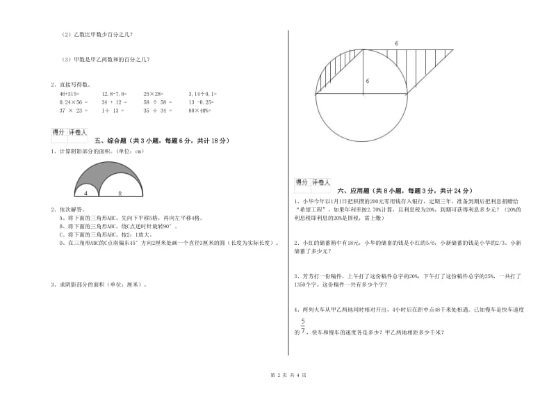 广西2020年小升初数学考前练习试卷B卷 含答案.doc_第2页