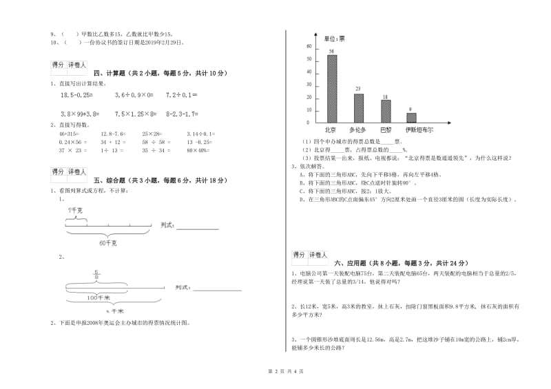 实验小学小升初数学提升训练试卷A卷 外研版（附答案）.doc_第2页