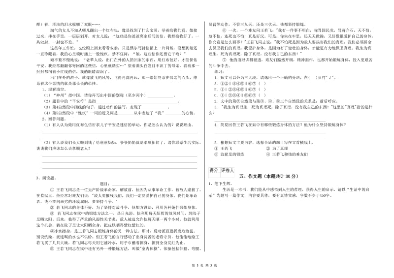 晋城市重点小学小升初语文提升训练试题 附答案.doc_第3页