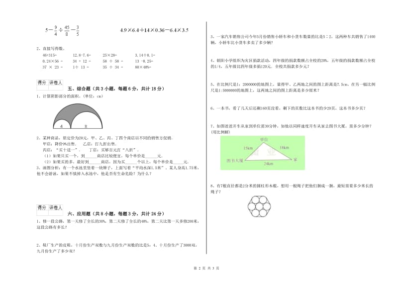 实验小学小升初数学模拟考试试题 长春版（附解析）.doc_第2页