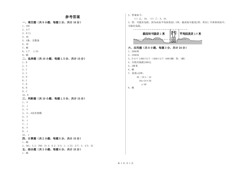 实验小学小升初数学模拟考试试题 长春版（附解析）.doc_第3页