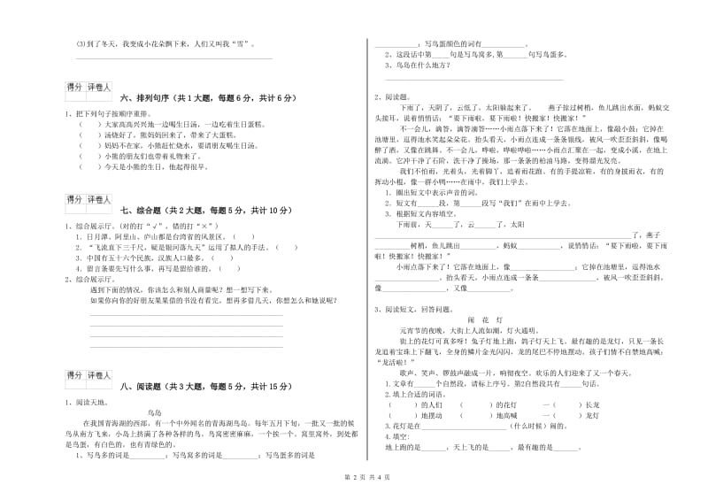 实验小学二年级语文上学期期末考试试卷 附答案.doc_第2页