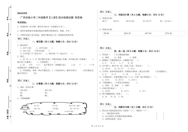 广西实验小学二年级数学【上册】综合检测试题 附答案.doc_第1页