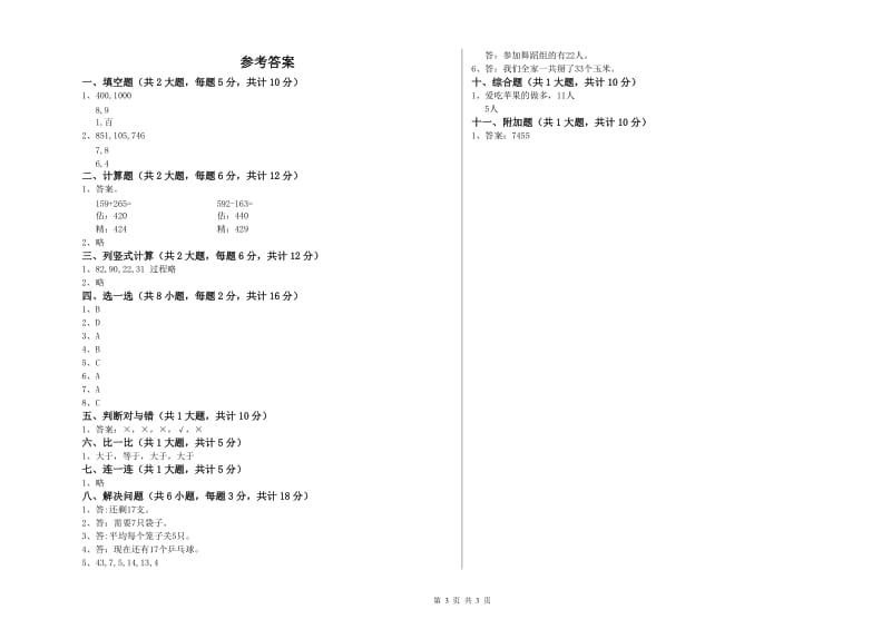 广西实验小学二年级数学【上册】综合检测试题 附答案.doc_第3页