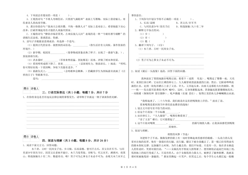 山东省重点小学小升初语文提升训练试卷B卷 含答案.doc_第2页