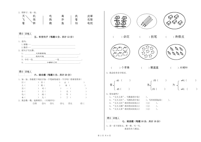 昌都市实验小学一年级语文【上册】每周一练试卷 附答案.doc_第2页