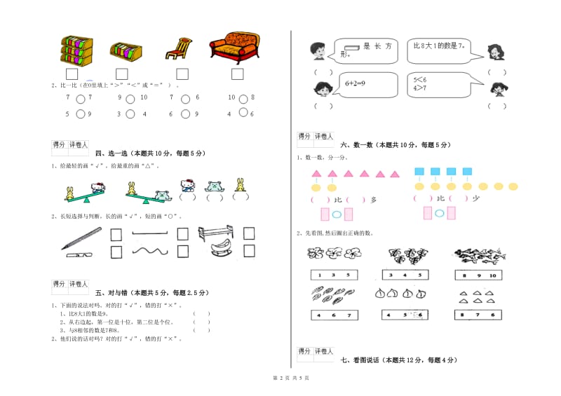 晋城市2019年一年级数学上学期自我检测试题 附答案.doc_第2页