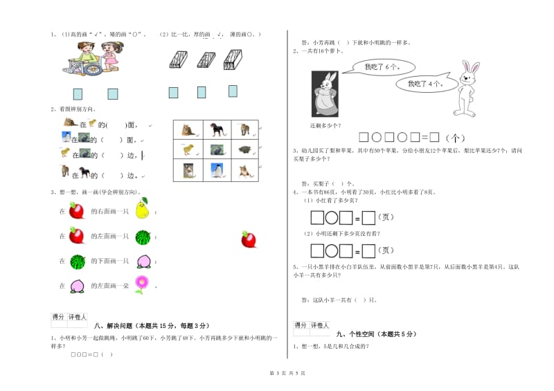 晋城市2019年一年级数学上学期自我检测试题 附答案.doc_第3页