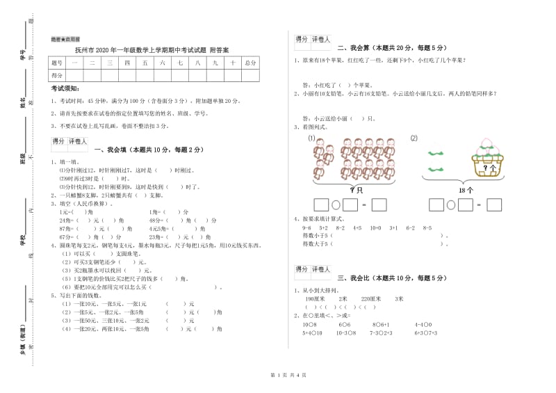 抚州市2020年一年级数学上学期期中考试试题 附答案.doc_第1页