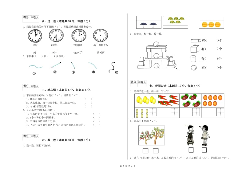 抚州市2020年一年级数学上学期期中考试试题 附答案.doc_第2页