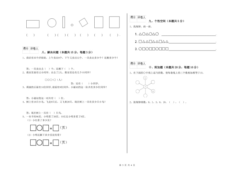 抚州市2020年一年级数学上学期期中考试试题 附答案.doc_第3页