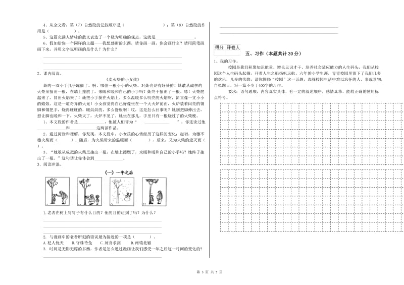 张掖市实验小学六年级语文上学期开学检测试题 含答案.doc_第3页