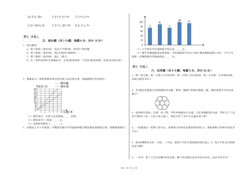 实验小学小升初数学每日一练试题C卷 豫教版（附答案）.doc_第2页