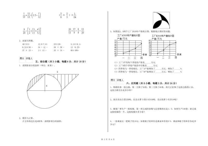 山西省2020年小升初数学能力提升试卷B卷 附解析.doc_第2页