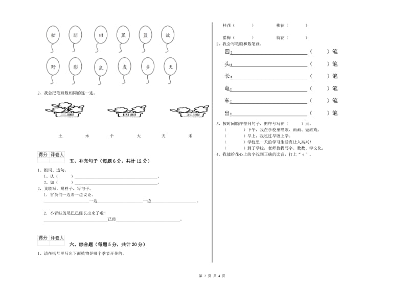 朝阳市实验小学一年级语文【下册】过关检测试题 附答案.doc_第2页