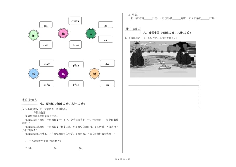 朝阳市实验小学一年级语文【下册】过关检测试题 附答案.doc_第3页