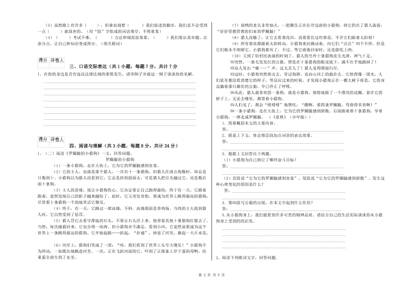 株洲市重点小学小升初语文考前检测试卷 含答案.doc_第2页