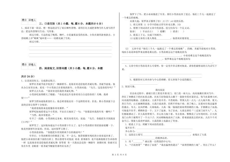 实验小学六年级语文【上册】开学考试试卷 新人教版（含答案）.doc_第2页