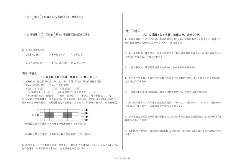 实验小学小升初数学模拟考试试卷B卷 新人教版（含答案）.doc_第2页