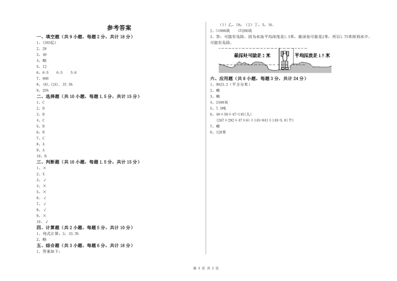 实验小学小升初数学模拟考试试卷B卷 新人教版（含答案）.doc_第3页