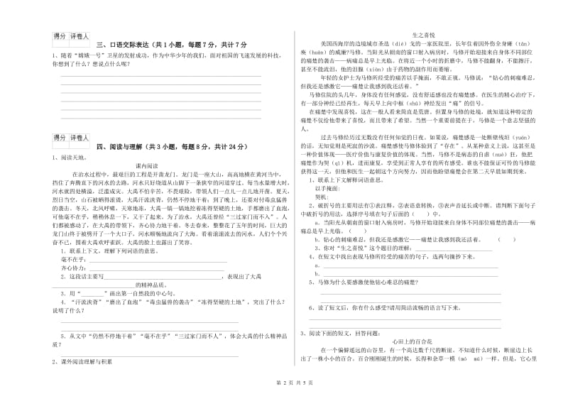 宣城市重点小学小升初语文过关检测试题 含答案.doc_第2页