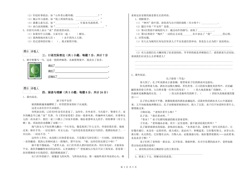 山西省小升初语文全真模拟考试试题 附答案.doc_第2页