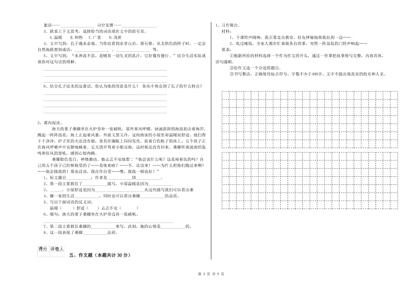 山西省小升初语文全真模拟考试试题 附答案.doc_第3页