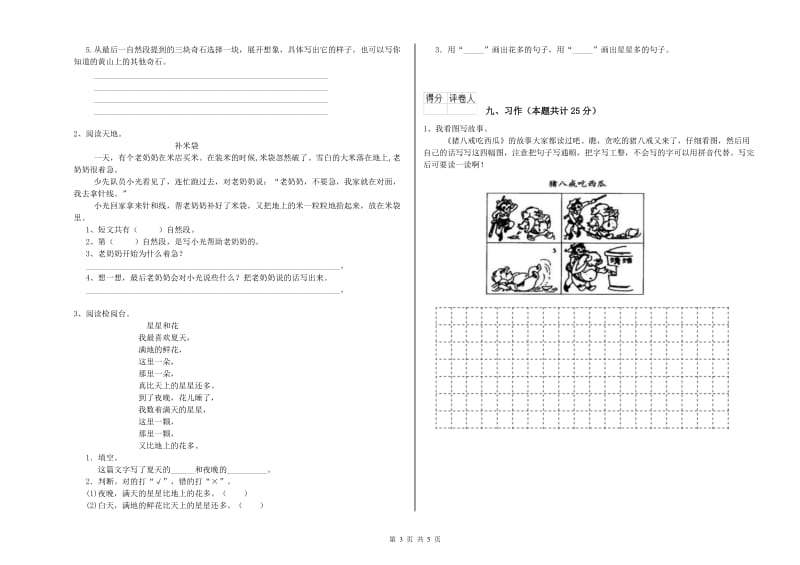 山东省2019年二年级语文【下册】过关练习试卷 附答案.doc_第3页