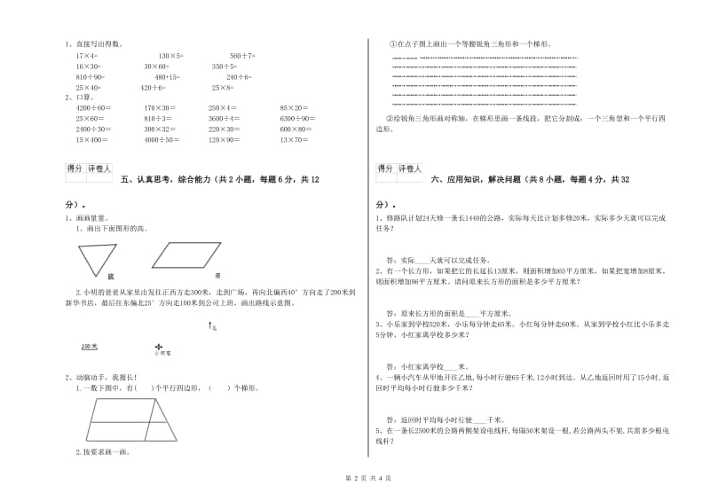 新人教版四年级数学上学期综合检测试题C卷 含答案.doc_第2页