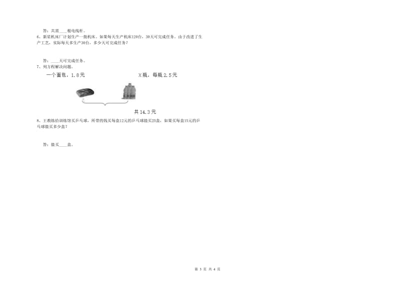 新人教版四年级数学上学期综合检测试题C卷 含答案.doc_第3页