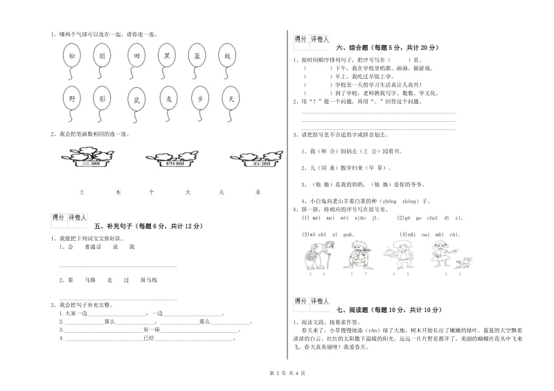 武威市实验小学一年级语文上学期期中考试试题 附答案.doc_第2页