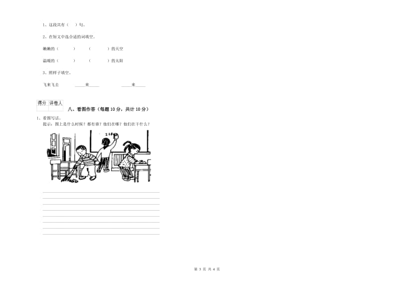 武威市实验小学一年级语文上学期期中考试试题 附答案.doc_第3页