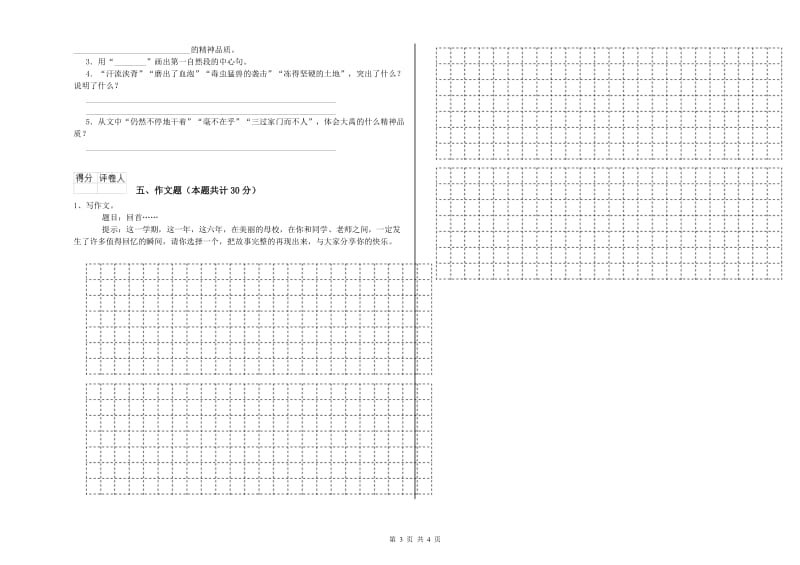 山东省小升初语文综合练习试题 附答案.doc_第3页