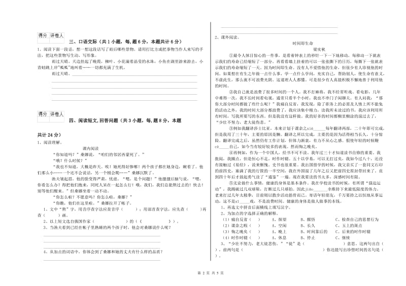 实验小学六年级语文【上册】模拟考试试题 江西版（附解析）.doc_第2页