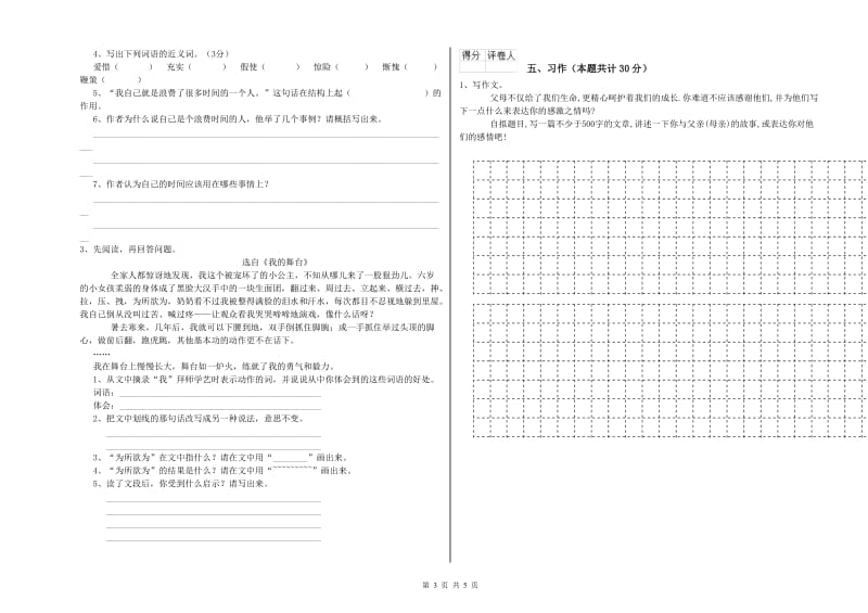 实验小学六年级语文【上册】模拟考试试题 江西版（附解析）.doc_第3页