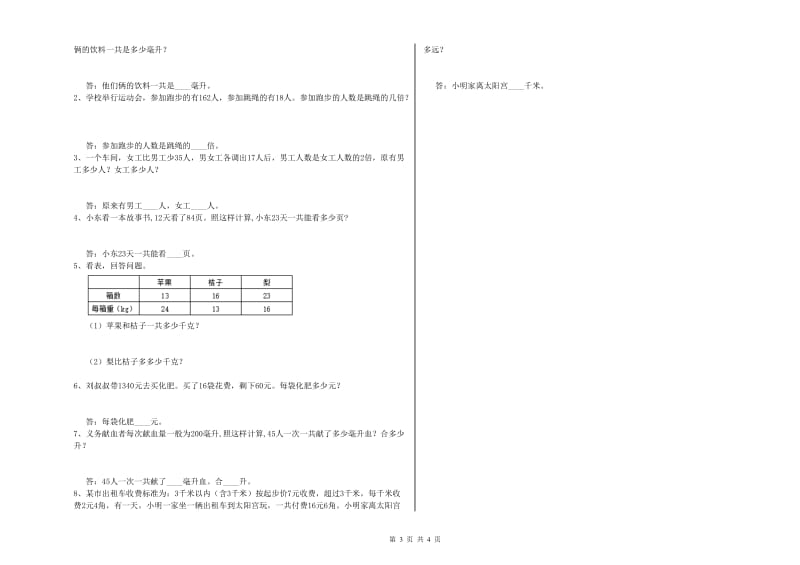 广东省2020年四年级数学【下册】期中考试试卷 含答案.doc_第3页