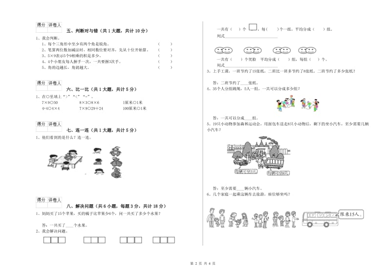 新人教版二年级数学下学期自我检测试卷A卷 附解析.doc_第2页