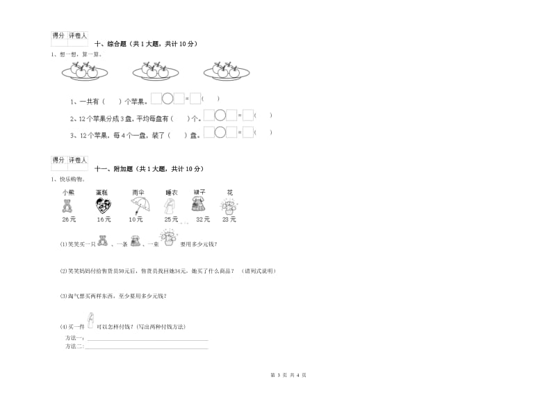 新人教版二年级数学下学期自我检测试卷A卷 附解析.doc_第3页