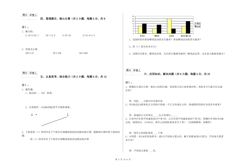 山西省2019年四年级数学【下册】月考试卷 附解析.doc_第2页