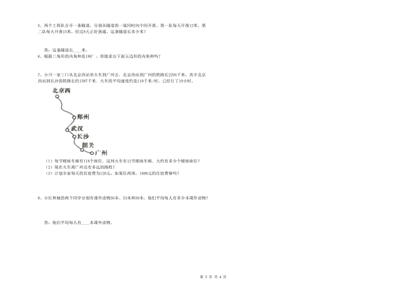 山西省2019年四年级数学【下册】月考试卷 附解析.doc_第3页